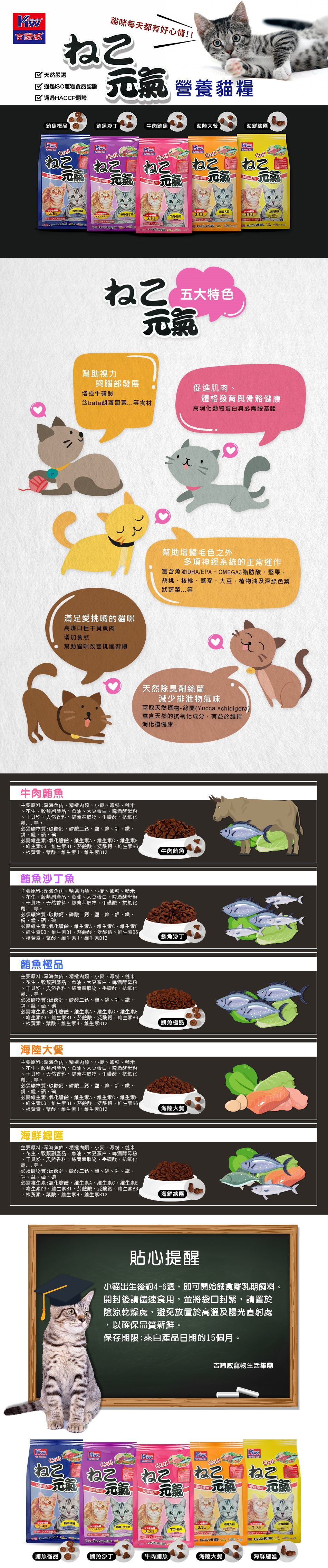 元氣營養貓糧(牛肉鮪魚, 鮪魚沙丁魚, 鮪魚極品, 海陸大餐, 海鮮總匯)