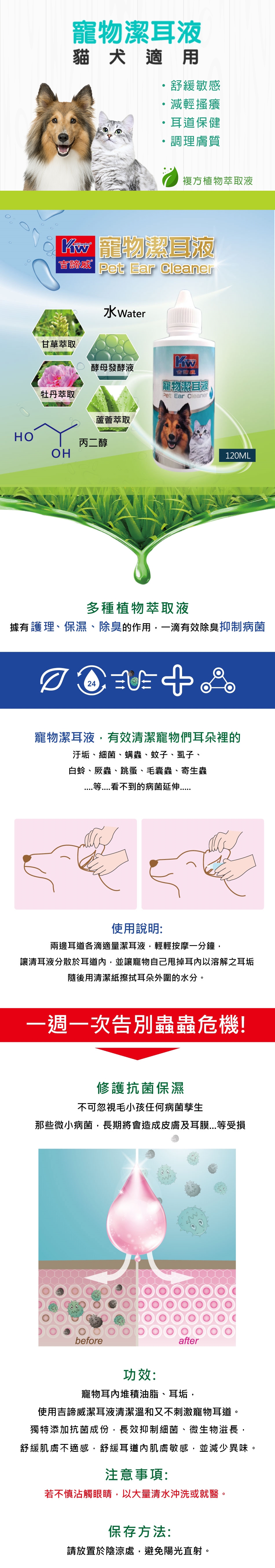吉諦威, 寵物, 潔耳液, 用品, 清潔