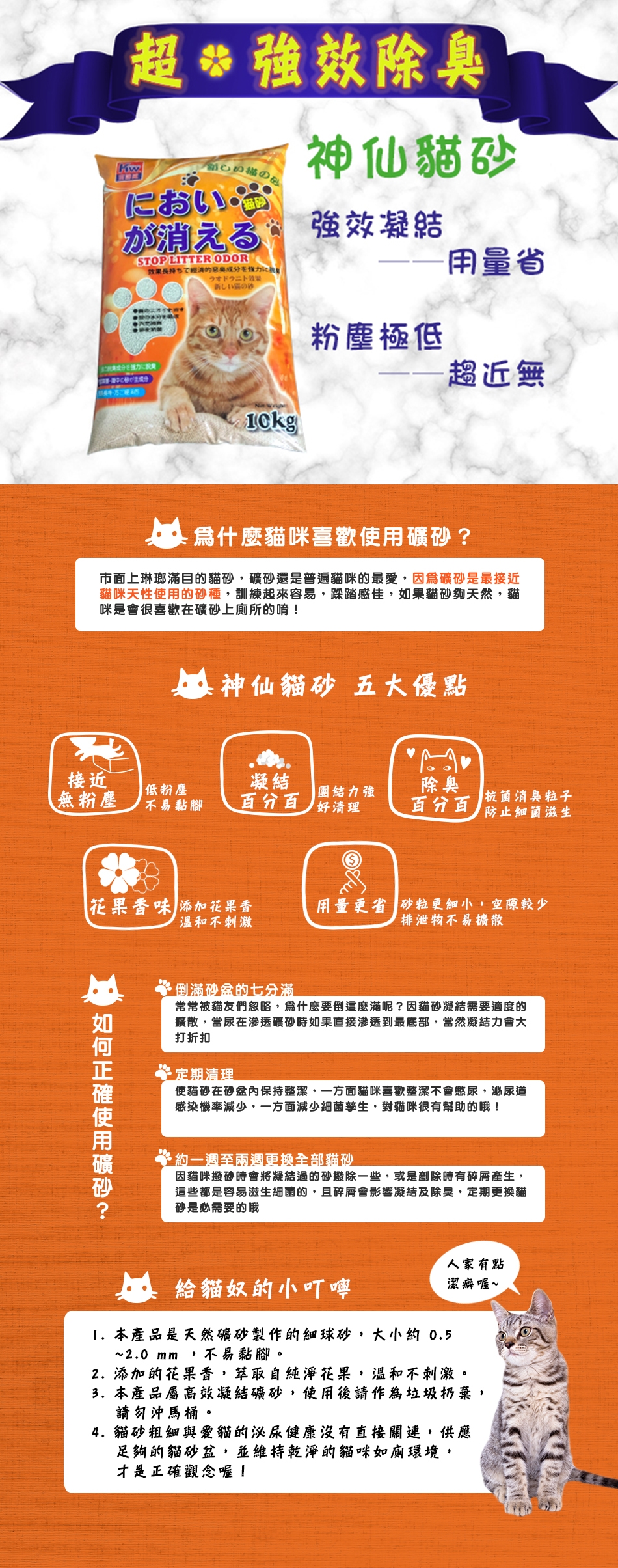 吉諦威, 貓砂, 礦砂, 球砂, 神仙貓砂