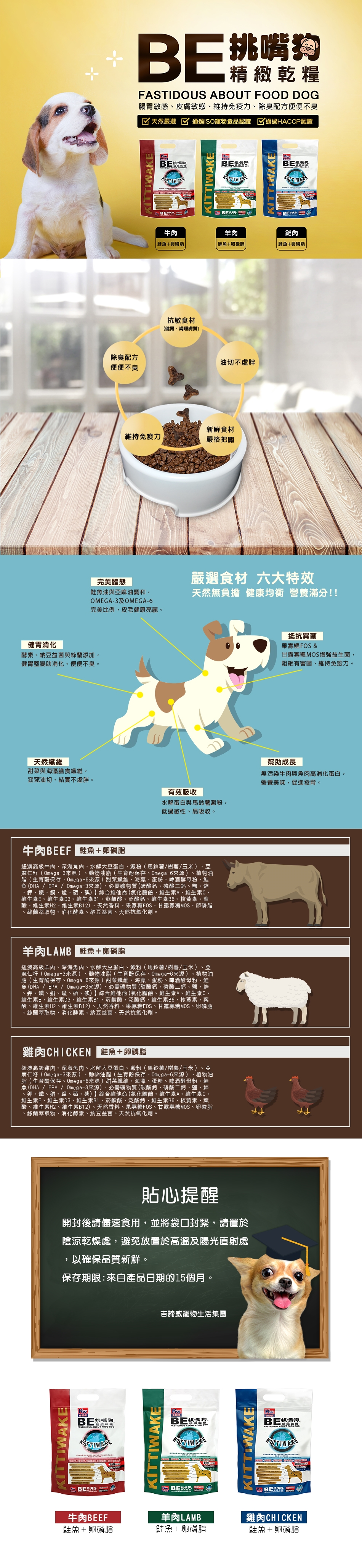 吉諦威, 挑嘴狗, 乾糧, 牛肉, 狗食