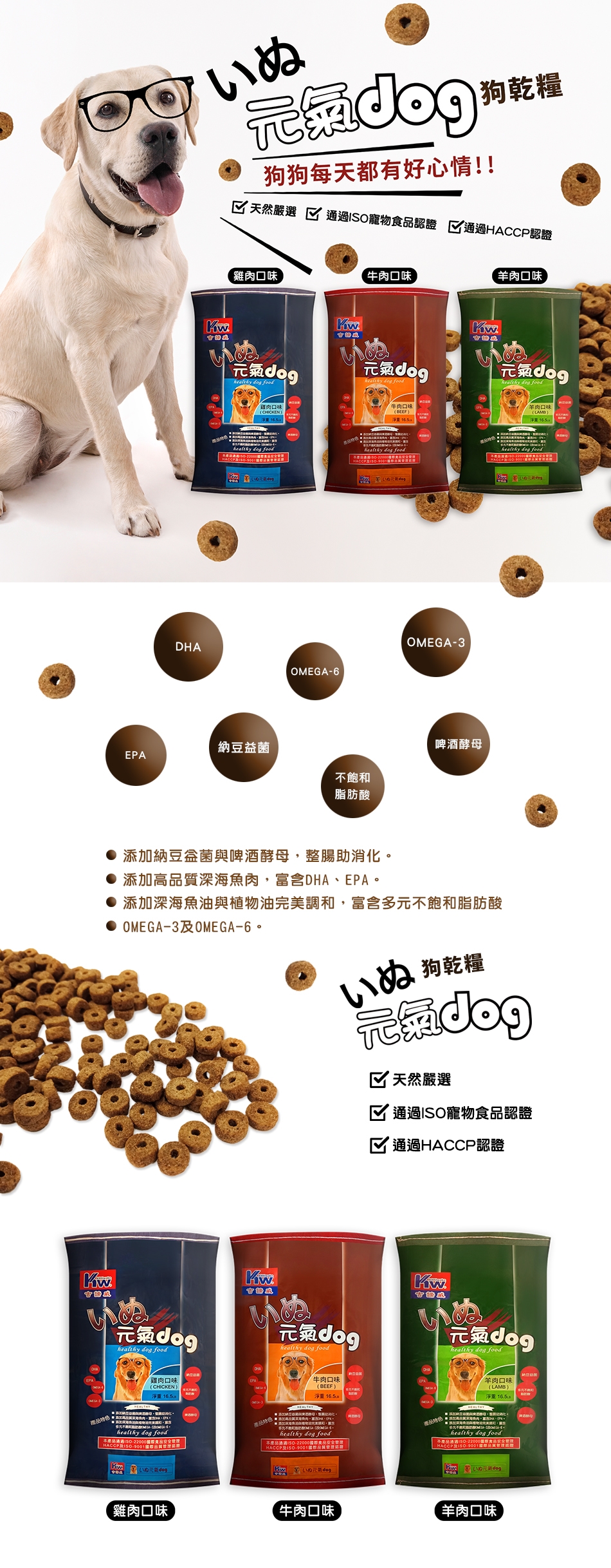 吉諦威, 元氣狗, 乾糧, 牛肉, 飼料