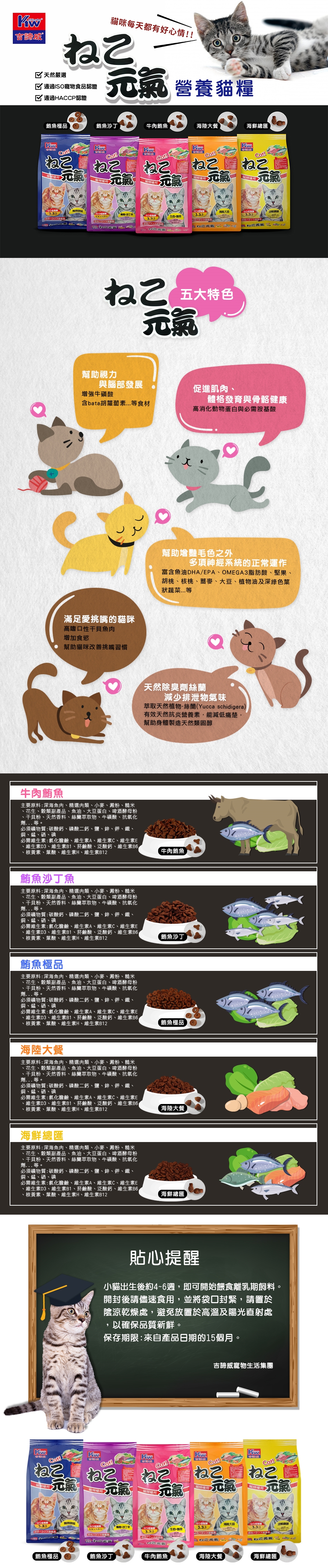 吉諦威, 元氣貓, 貓食, 海陸, 綜合